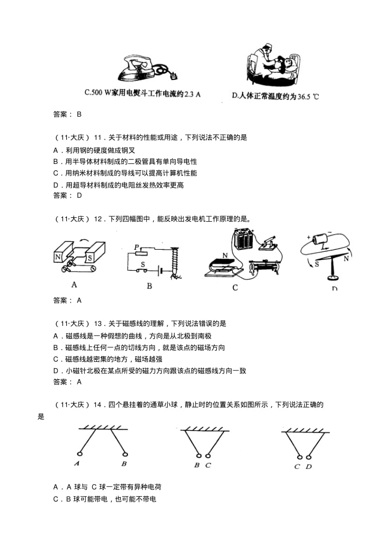 2011年黑龙江省大庆市中考物理试卷及解析.pdf_第3页