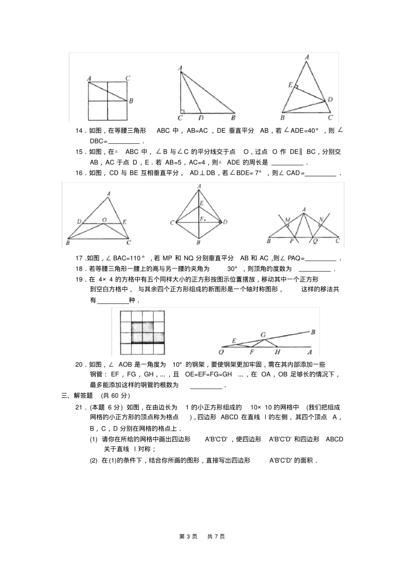 苏科版八年级上第二章《轴对称图形》单元检测试卷含答案.pdf_第3页