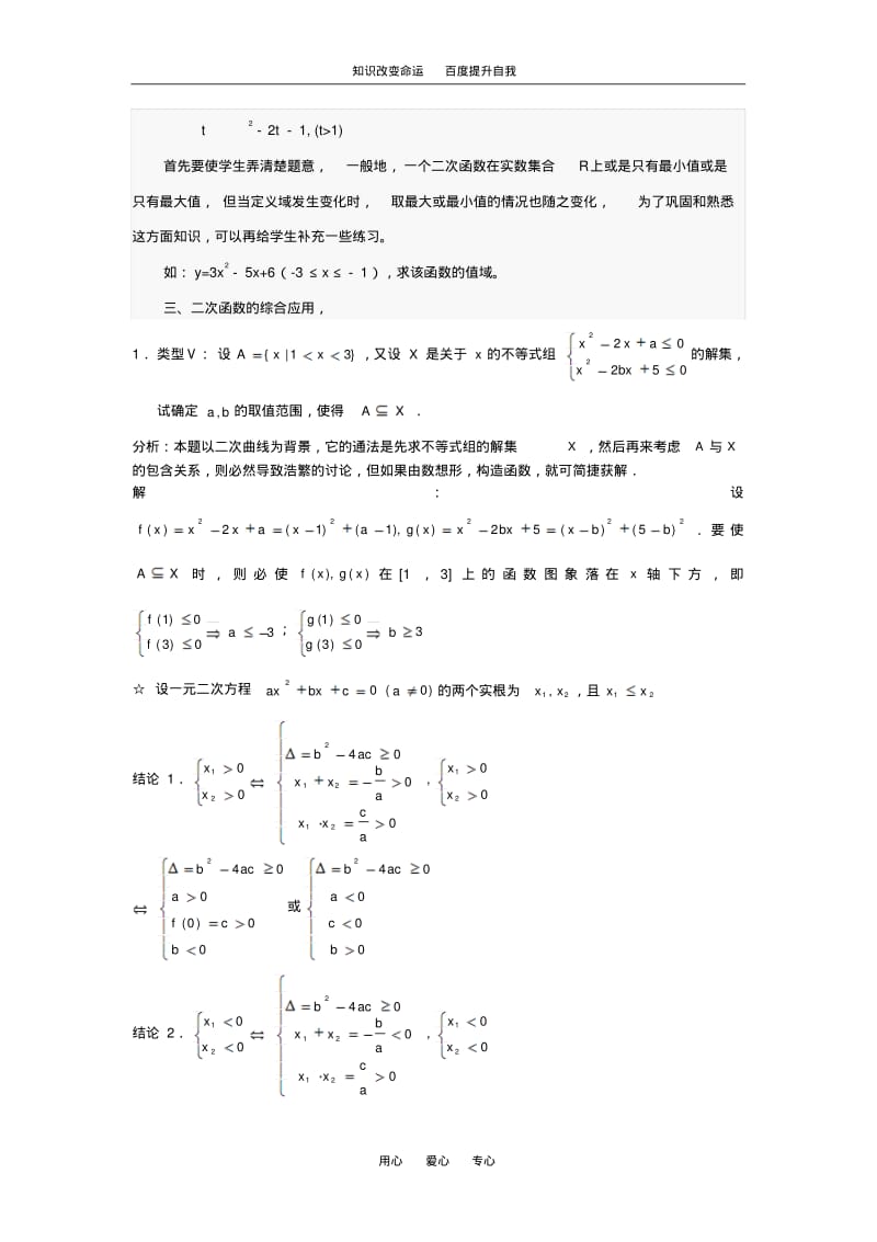 b5新课程理念下高中数学二次函数的应用(2).pdf_第3页