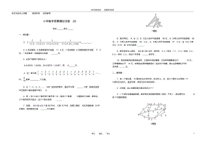 b5小学数学竞赛模拟试卷(29)(无答案).pdf