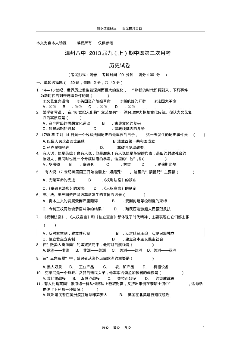 b8漳州市2012-2013学年九年级历史上学期期中考试试题(无答案)新人教版.pdf_第1页