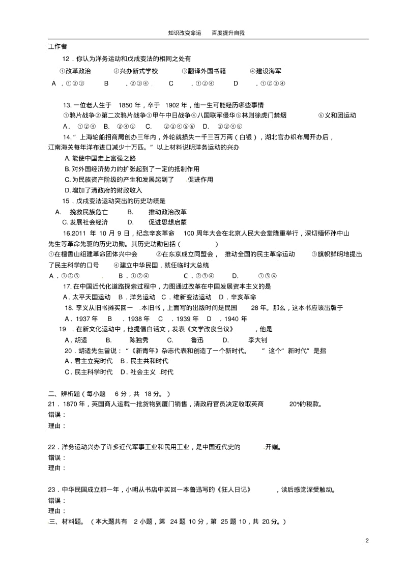 b8惠安县2012-2013学年八年级历史上学期期中试题(无答案)新人教版.pdf_第2页