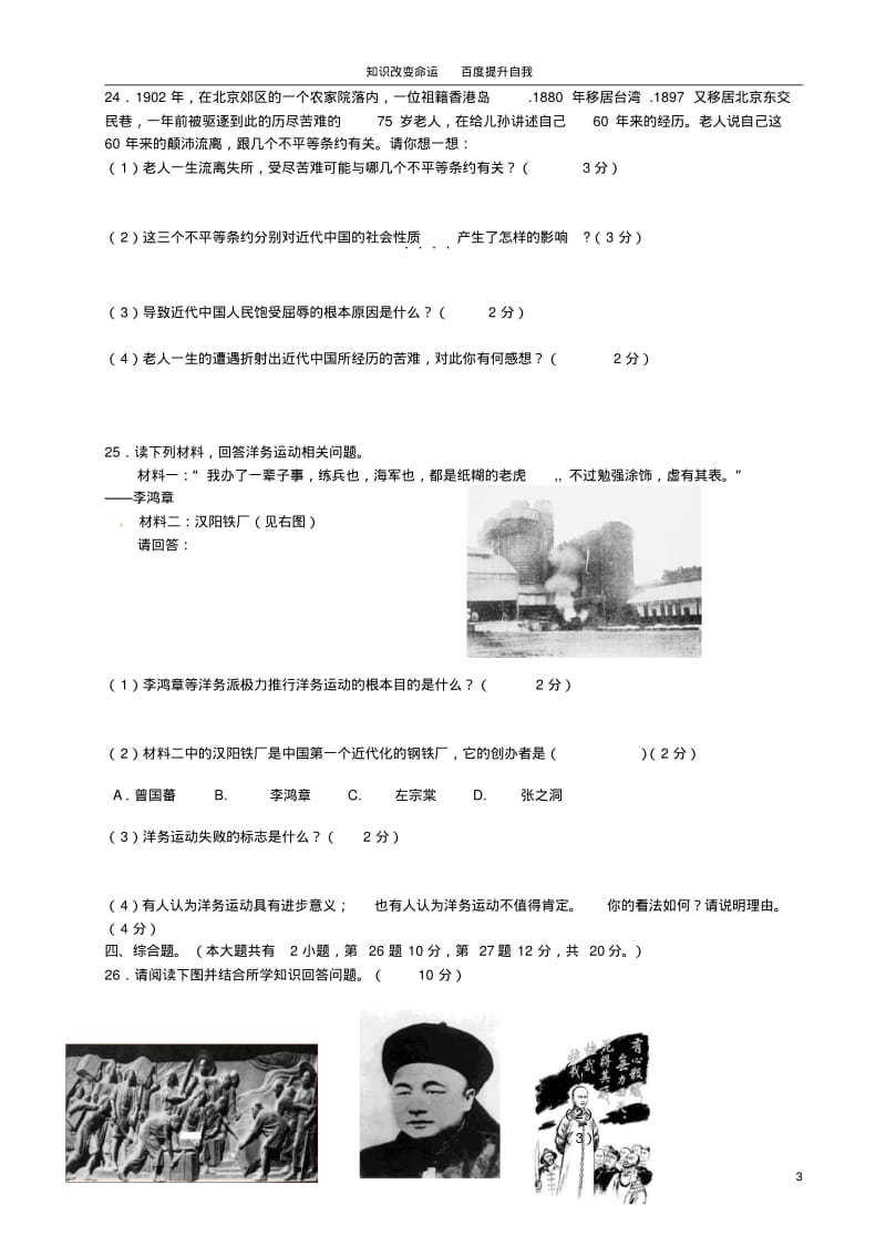 b8惠安县2012-2013学年八年级历史上学期期中试题(无答案)新人教版.pdf_第3页