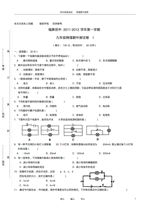b8福鼎民中2012届九年级物理上学期期中考试试题2(无答案).pdf