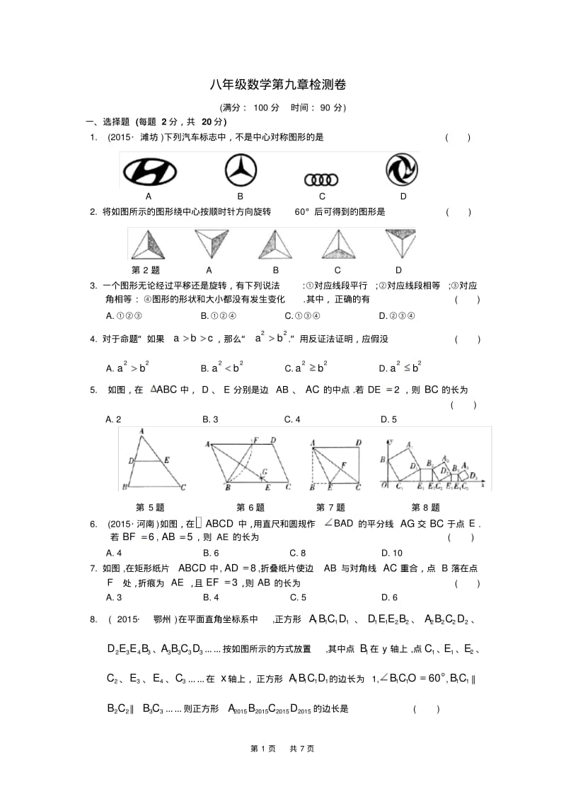 苏科版八年级下数学第九章检测卷及答案.pdf_第1页