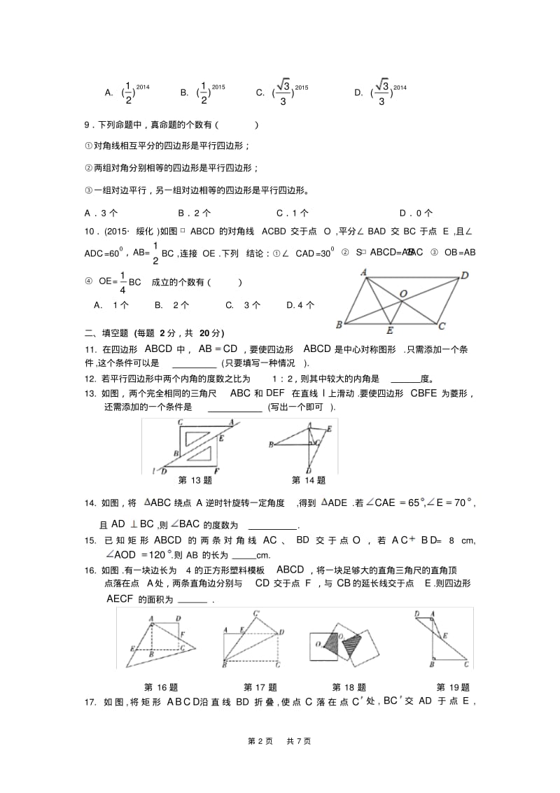 苏科版八年级下数学第九章检测卷及答案.pdf_第2页