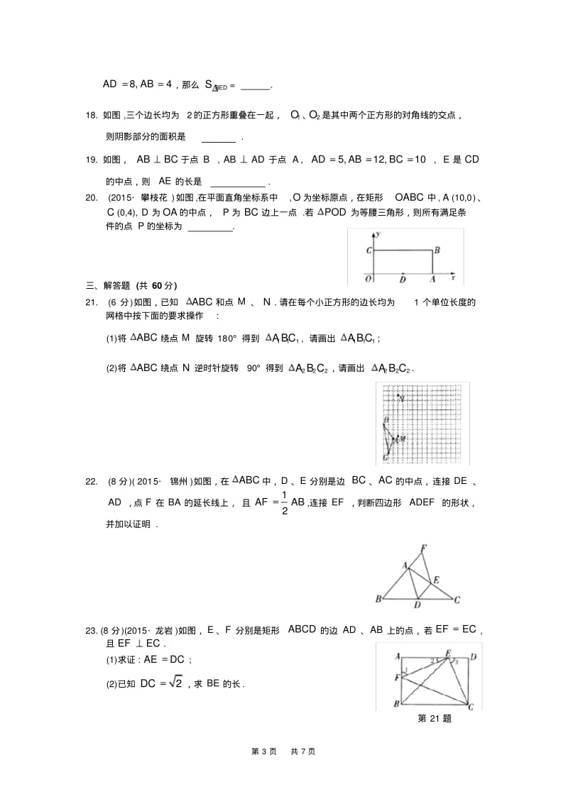 苏科版八年级下数学第九章检测卷及答案.pdf_第3页