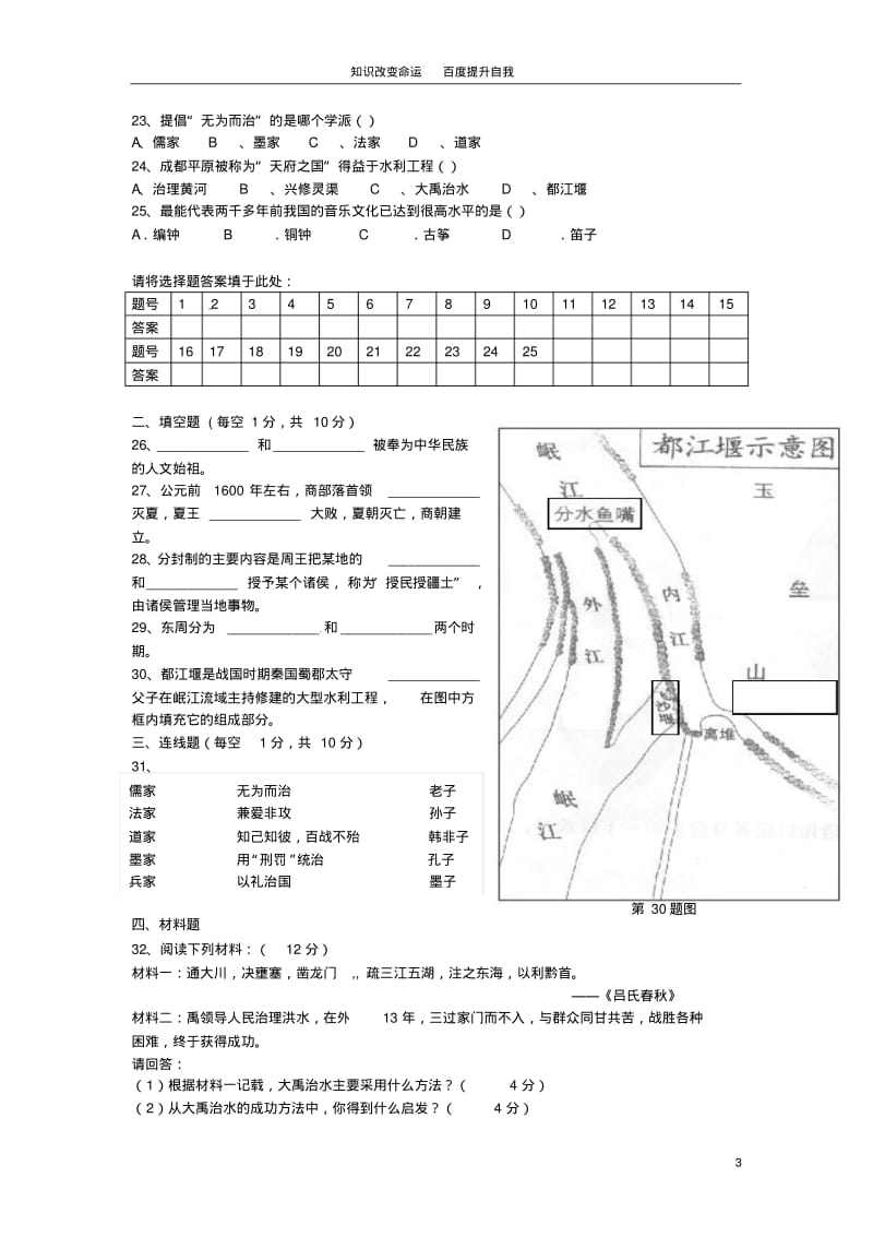 b8安庆市2011-2012学年七年级历史上学期期中联考试题(2).pdf_第3页