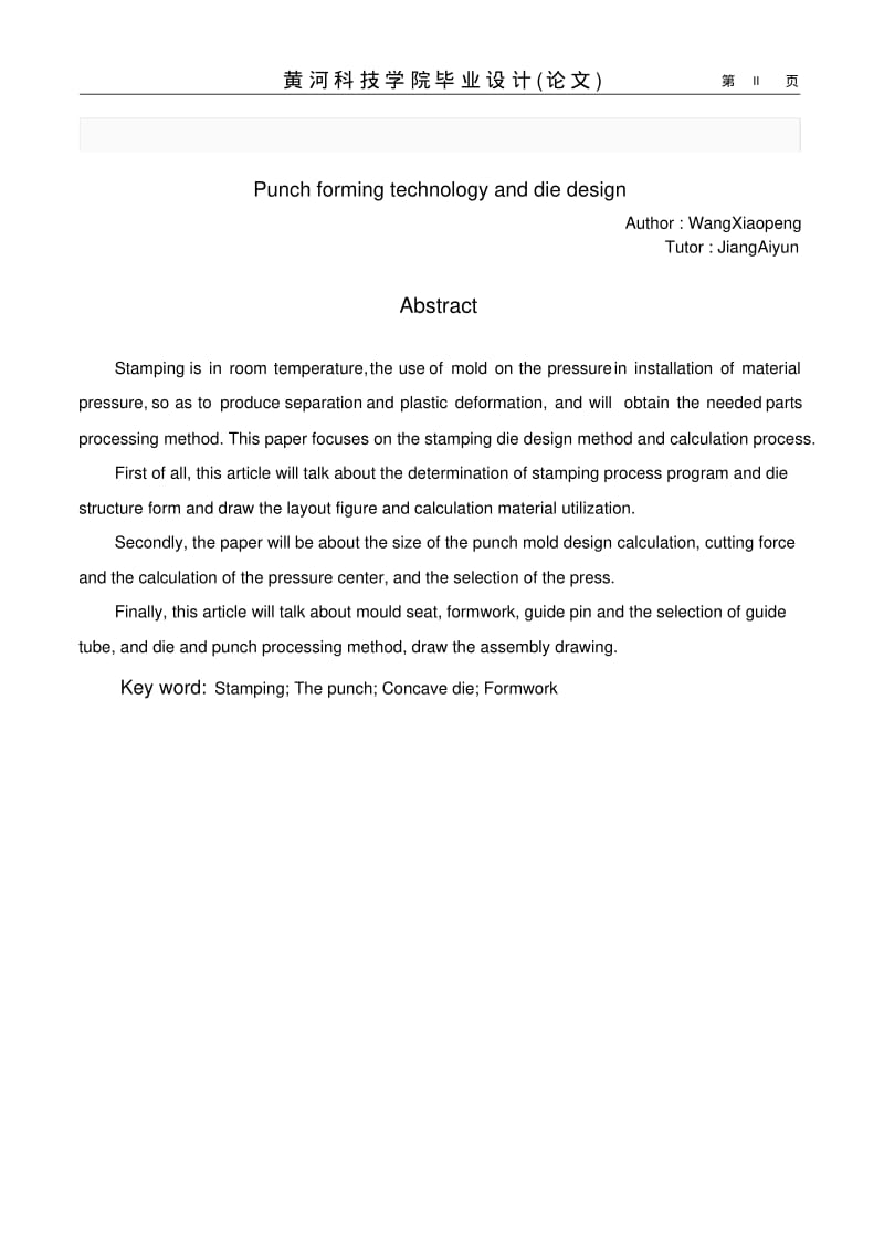 垫圈-冲压模具课程设计说明书要点.pdf_第2页
