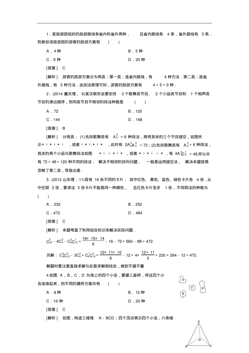 北师大版数学【选修2-3】练习：1.4简单计数问题(含答案).pdf_第3页