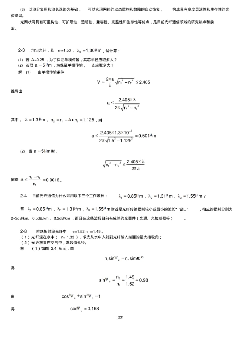 光纤通信_第二版_刘增基_参考答案要点.pdf_第2页