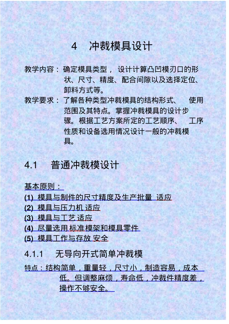 冲裁模具设计资料.pdf_第1页