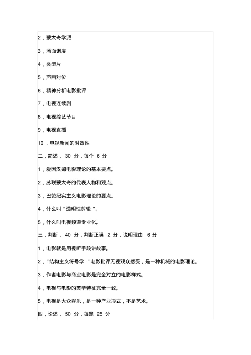 北京师范大学影视艺术试题及复习资料要点.pdf_第2页