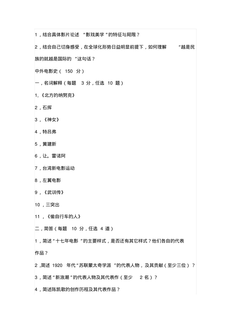 北京师范大学影视艺术试题及复习资料要点.pdf_第3页