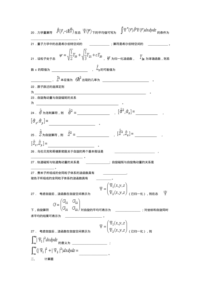 各高校量子力学考研试题汇总要点.pdf_第2页