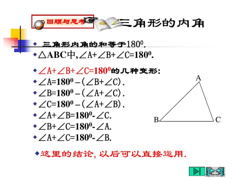 与三角形有关的角(第2课时)课件(1)资料.pdf_第2页
