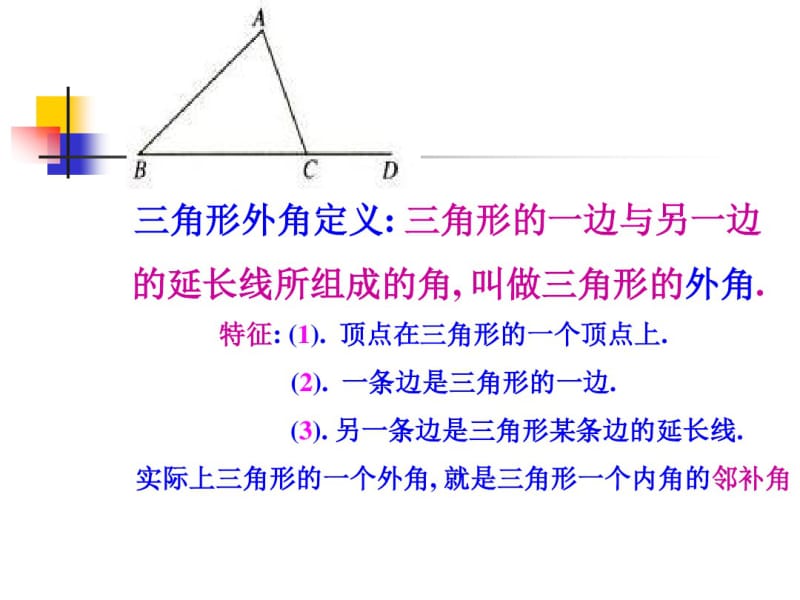 与三角形有关的角(第2课时)课件(1)资料.pdf_第3页