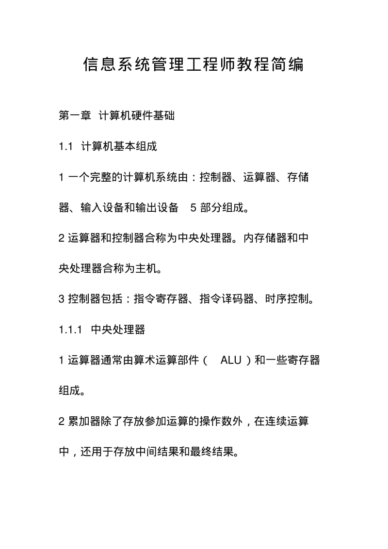 信息系统管理工程师教程(完整版)..pdf_第1页