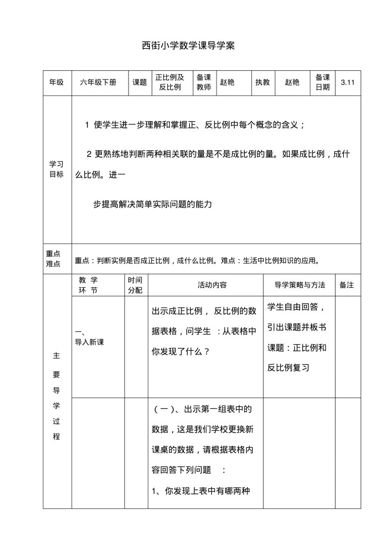 北师大版六年级下册《正比例及反比例》复习导学案.pdf_第1页