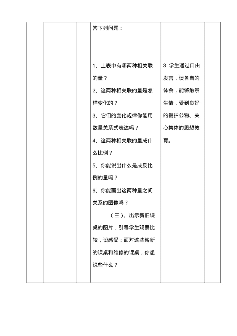 北师大版六年级下册《正比例及反比例》复习导学案.pdf_第3页