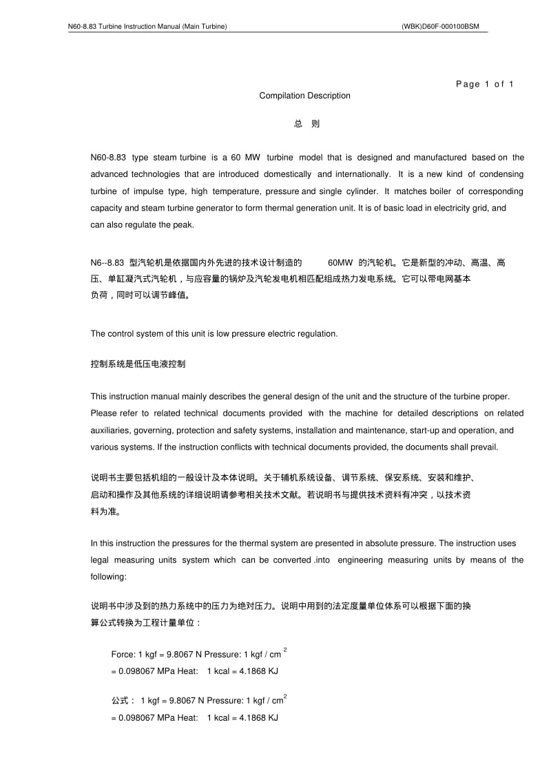 东汽50mw汽轮机说明书中文版要点.pdf_第3页