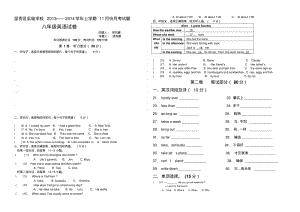 云南省昆明市呈贡区实验学校2013-2014学年度八年级11月月考英语试题及答案.pdf