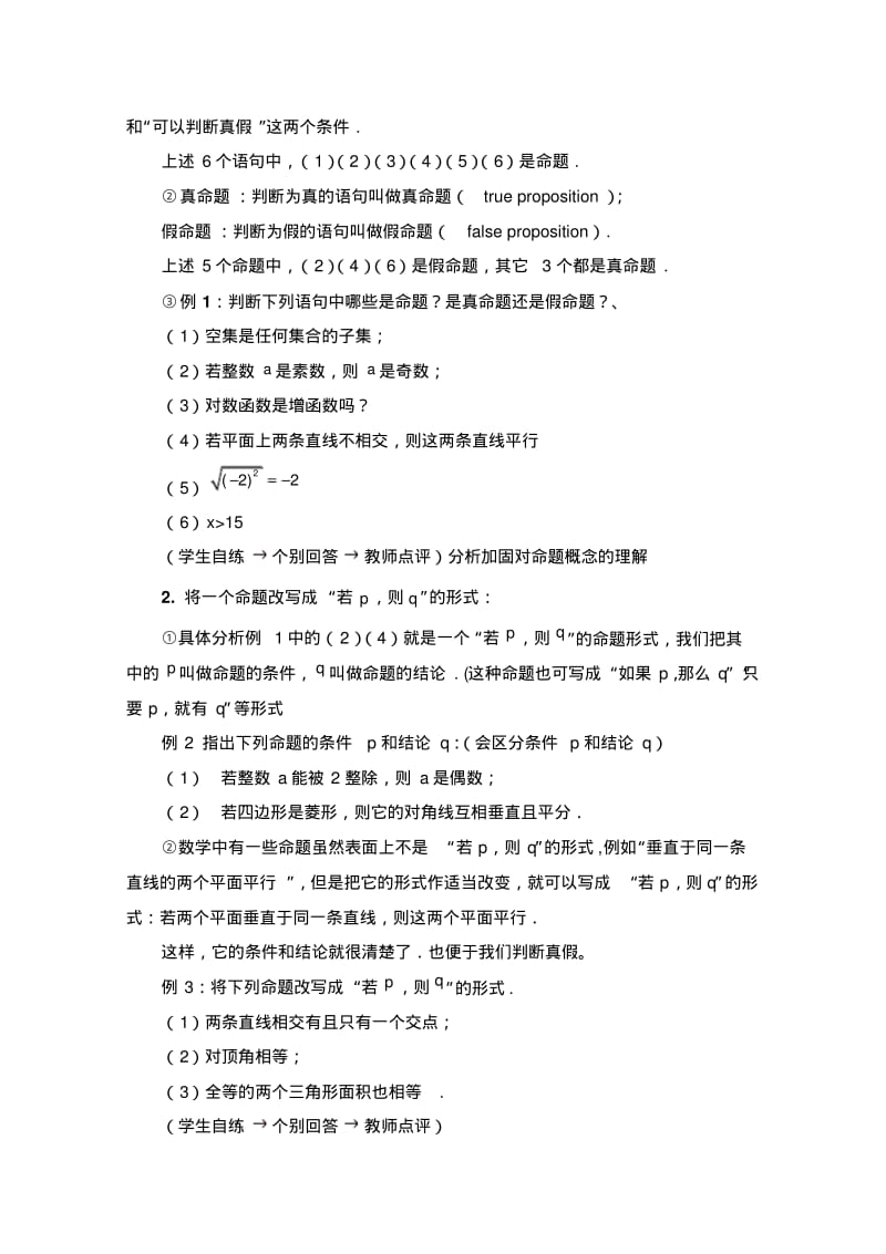 北师大版数学选修1-1教案：第1章-命题-参考教案.pdf_第2页