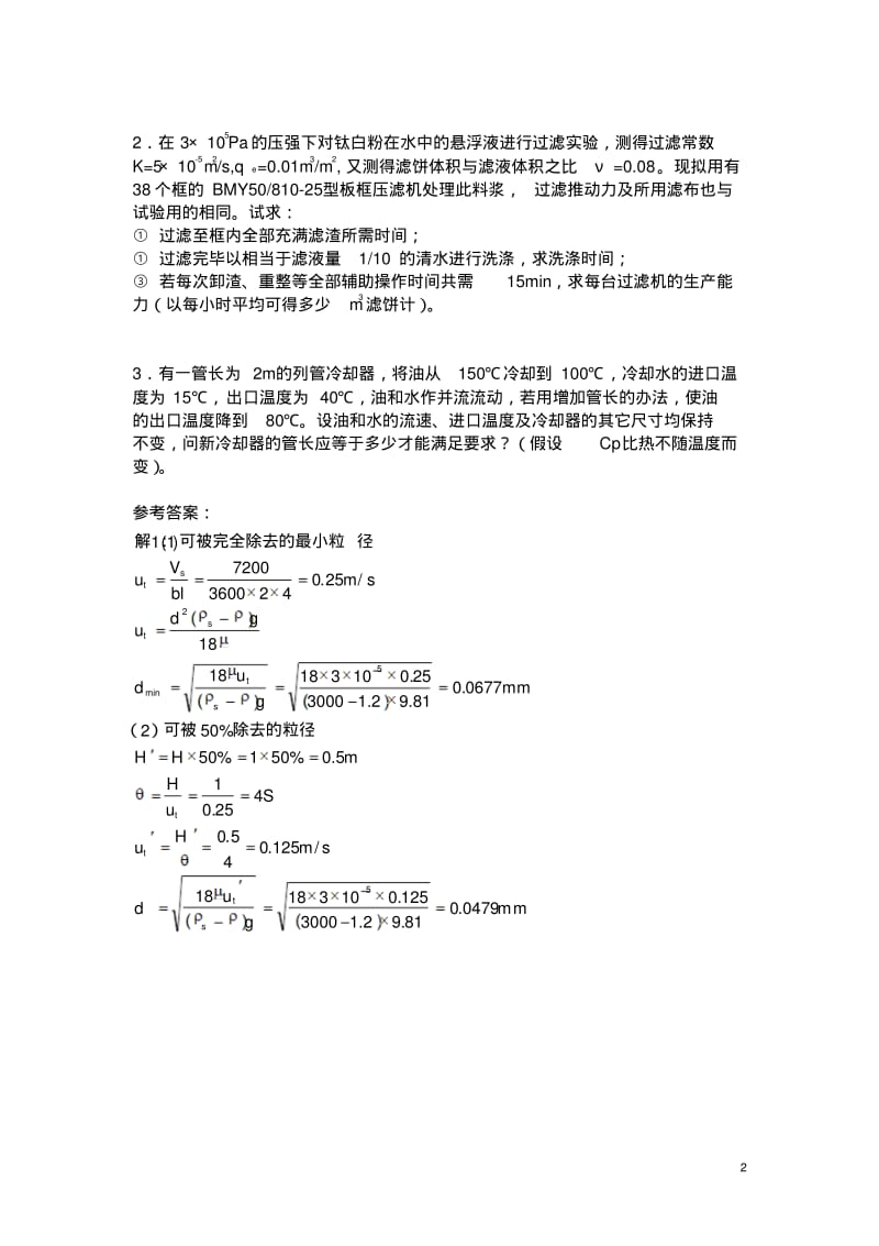 化工原理模拟题及参考答案要点.pdf_第2页