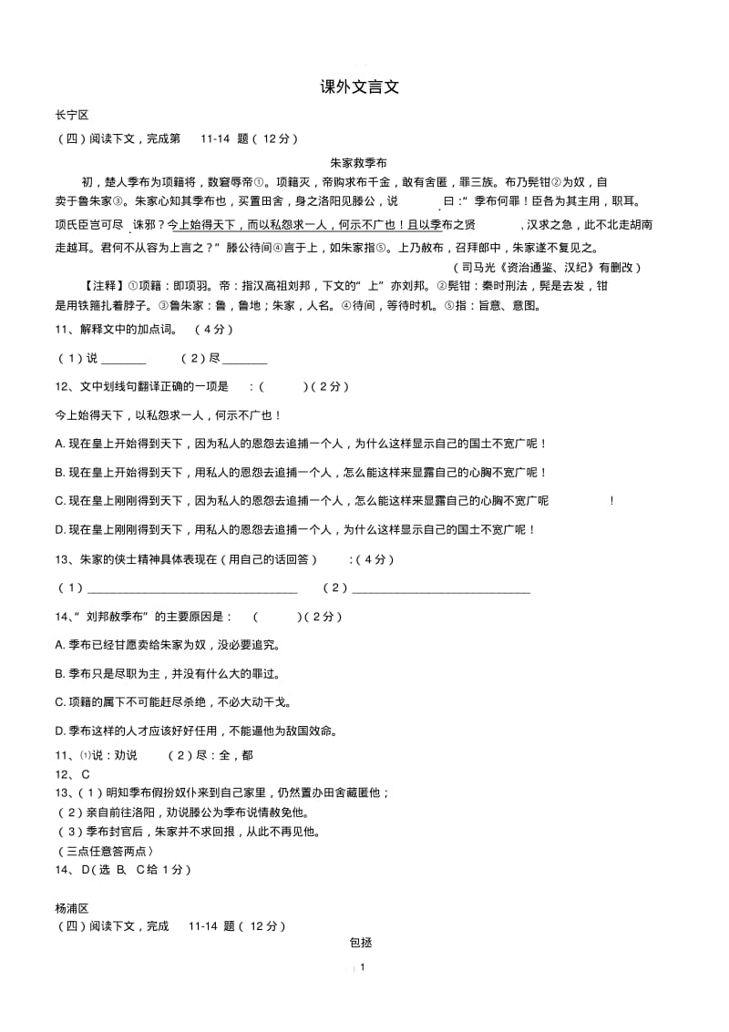 上海市2019年中考语文一模汇编：课外文言文(有答案).pdf_第1页