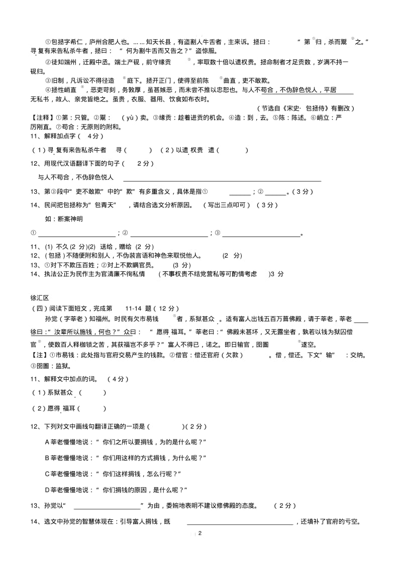 上海市2019年中考语文一模汇编：课外文言文(有答案).pdf_第2页