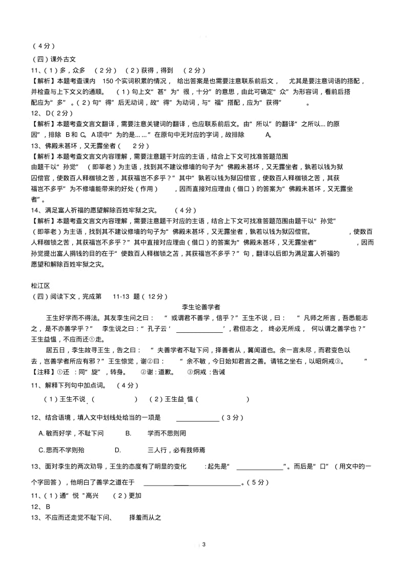 上海市2019年中考语文一模汇编：课外文言文(有答案).pdf_第3页