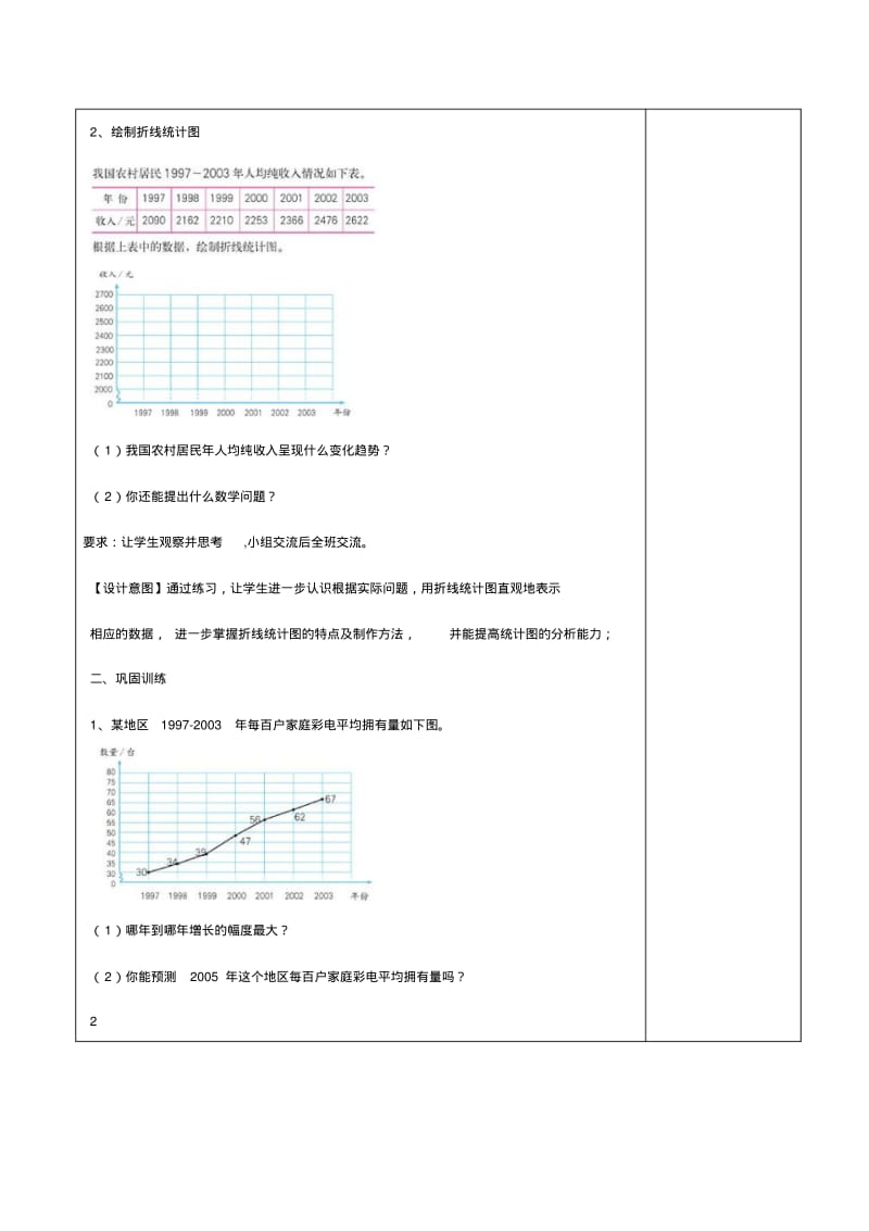 人教版四年级数学下册统计练习.pdf_第2页