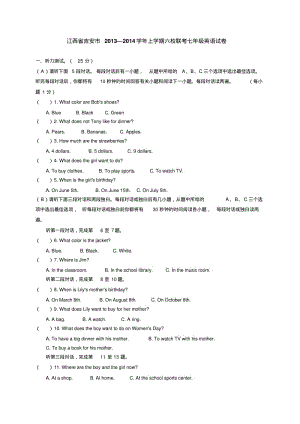 【2014】江西省吉安市六校2013-2014学年七年级上12月联考英语试题及答案【人教新目标】.pdf