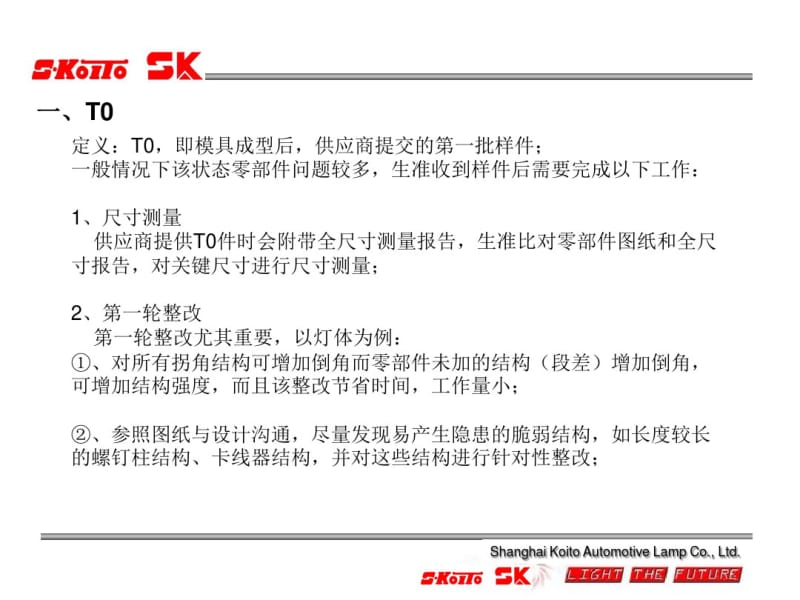 上海小糸生产准备试制流程及阶段总结剖析.pdf_第3页