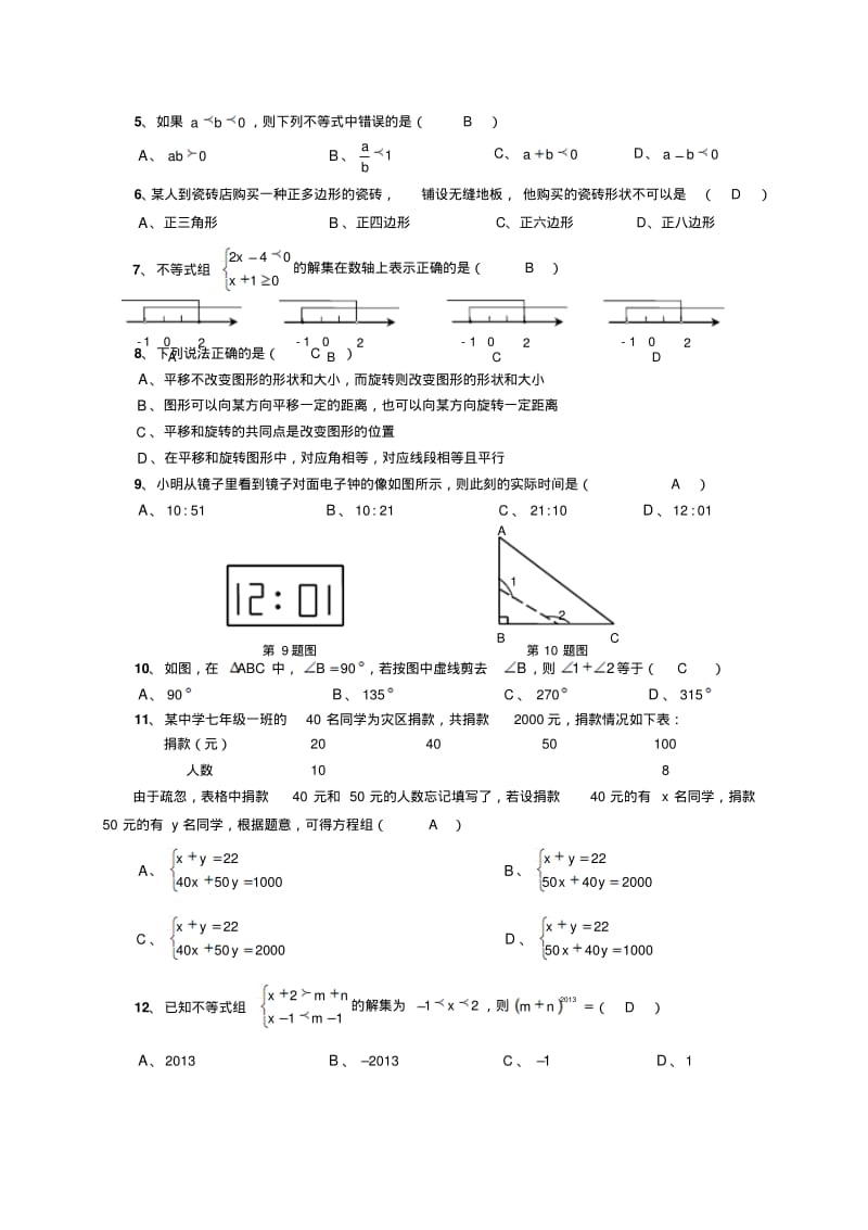 内江市2012-2013学年七年级下期末考试数学试题及答案.pdf_第2页