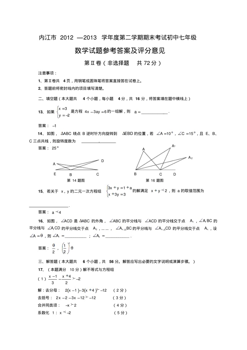 内江市2012-2013学年七年级下期末考试数学试题及答案.pdf_第3页