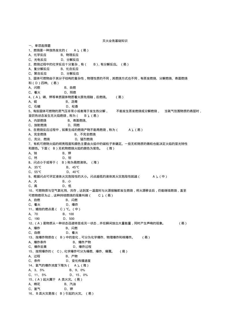 二级题库(一)要点.pdf_第1页