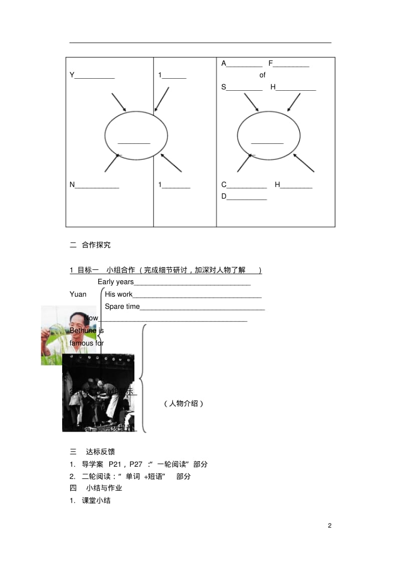 九年级英语上册Unit5L35&amp38英语导学案(无答案)冀教版.pdf_第2页