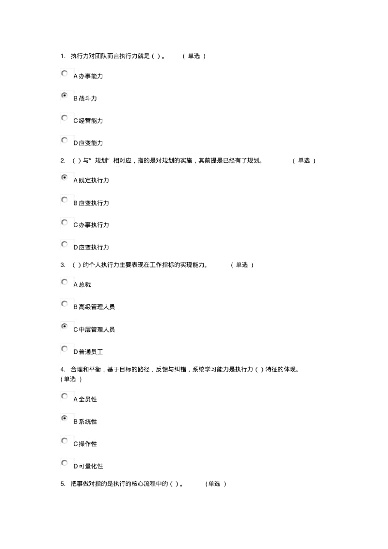 专业技术人员执行力与创新服务力95分要点.pdf_第1页