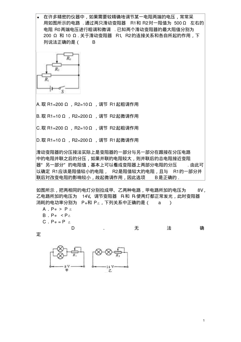 【电路】高中物理电路经典例题要点.pdf_第1页