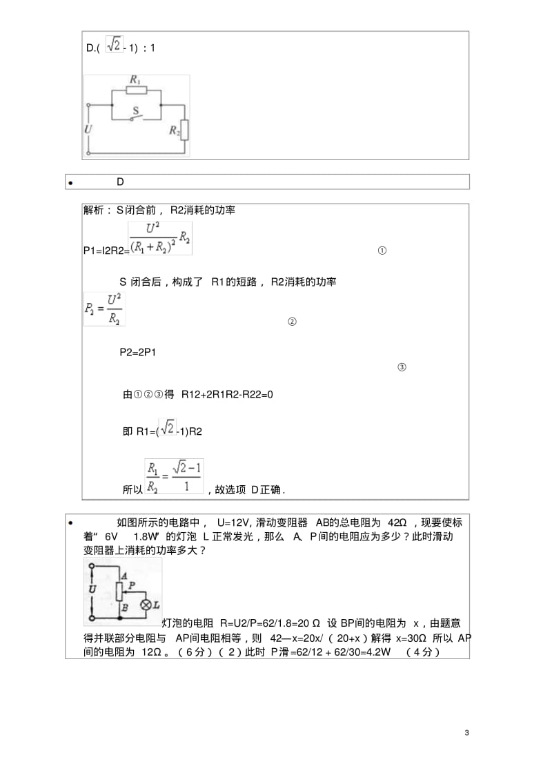 【电路】高中物理电路经典例题要点.pdf_第3页