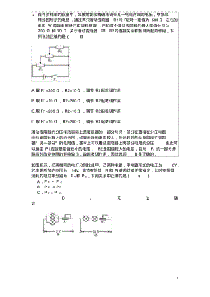 【电路】高中物理电路经典例题要点.pdf