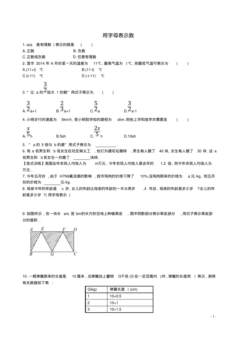 六年级数学上册3.1用字母表示数题组训练鲁教版五四制(完整版).pdf_第1页