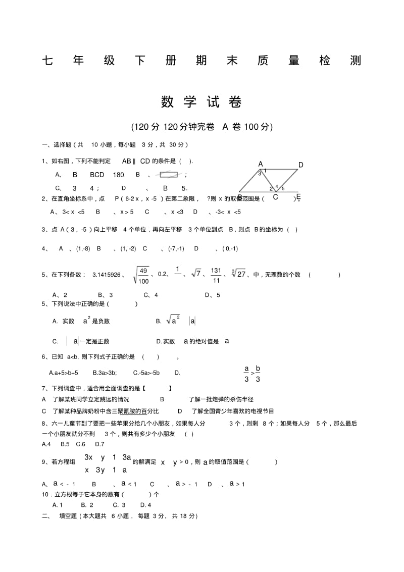 初一数学期末试题.pdf_第1页