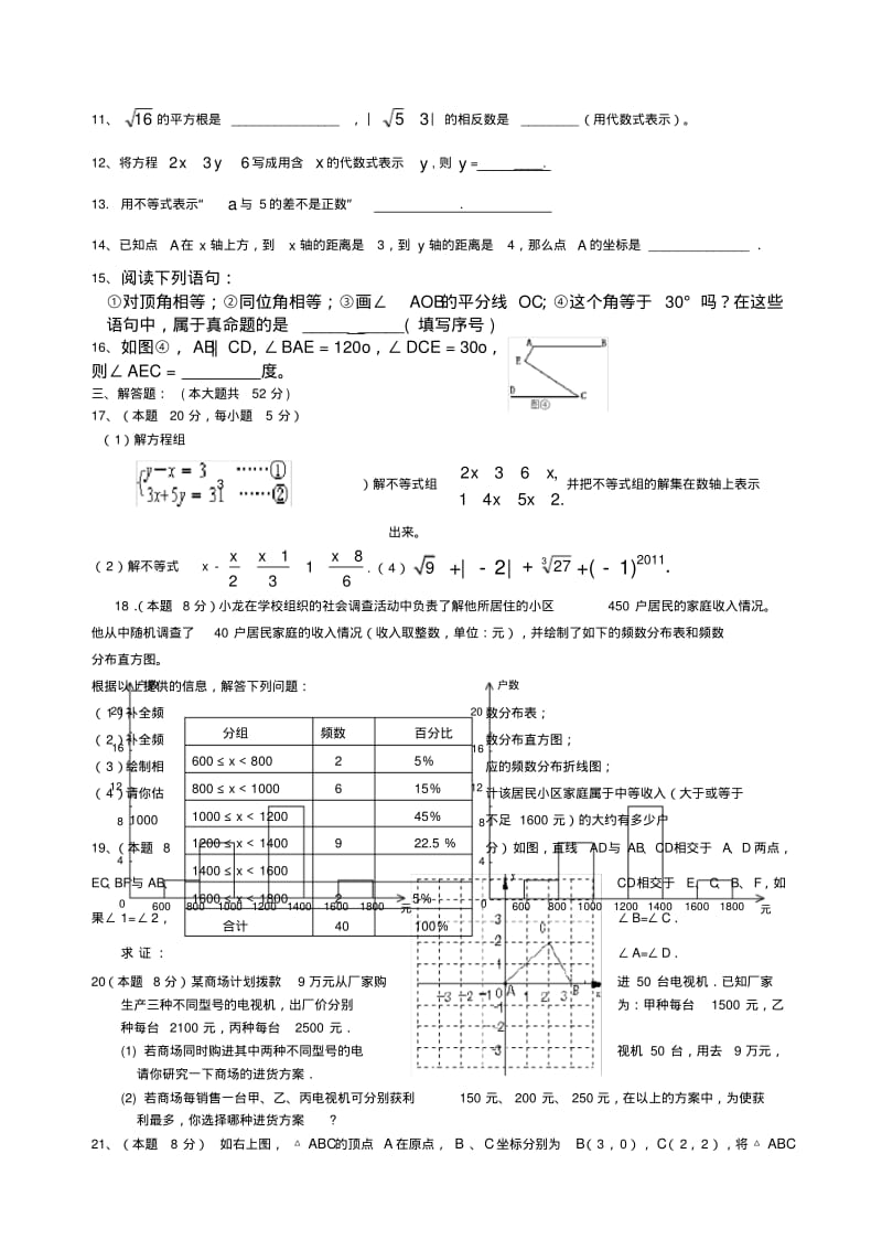 初一数学期末试题.pdf_第2页