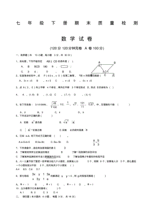 初一数学期末试题.pdf