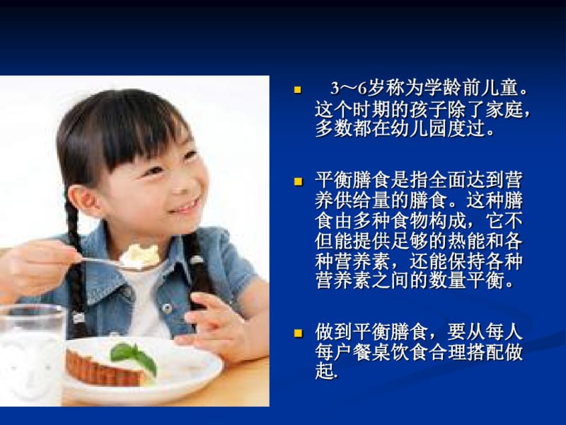 与-6岁幼儿健康与饮食营养资料.pdf_第3页