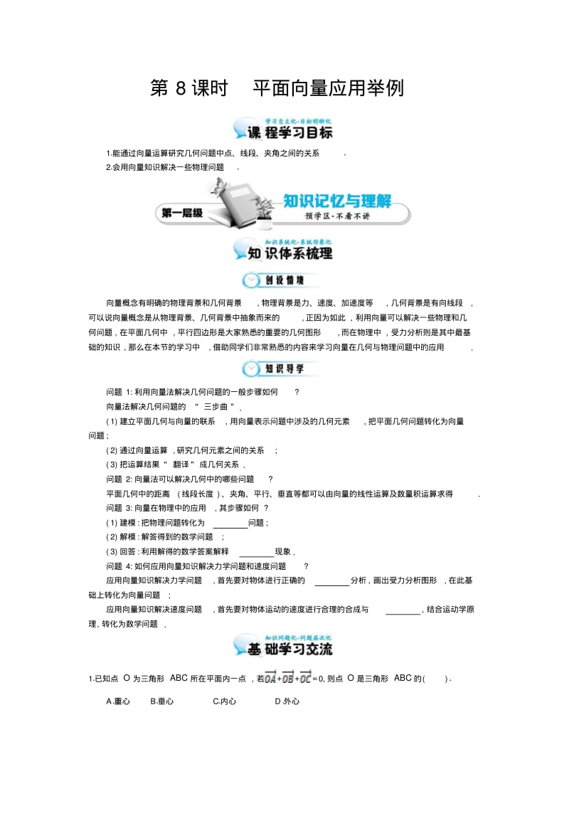 北师大版数学必修四：《平面向量应用举例》导学案(含解析).pdf_第1页