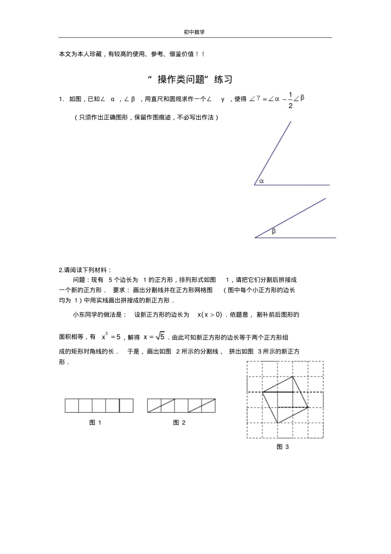 中考数学特色试题(九)操作类问题.pdf_第1页