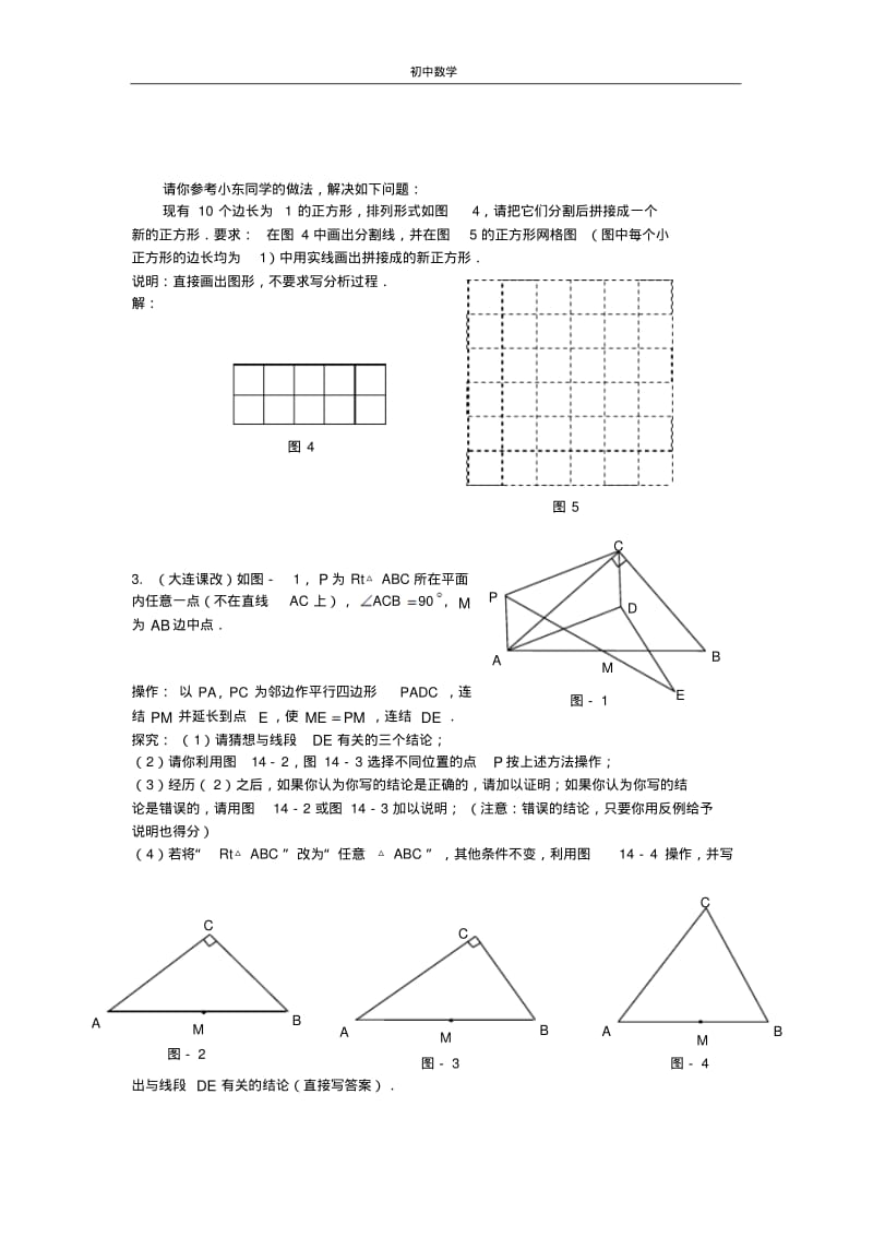 中考数学特色试题(九)操作类问题.pdf_第2页